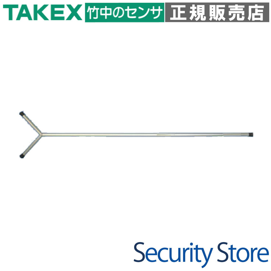 Rakuten - 【SAS-548】 刺股 さすまた 刺又 全長:2,000mm TAKEX 竹中エンジニアリング