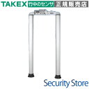 【CLASSIC】 ゲート型金属探知器 標準型 TAKEX 竹中エンジニアリング
