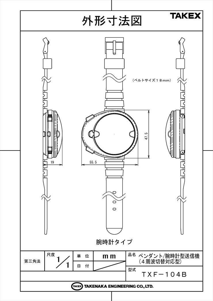 【TXF-104B】 腕時計型送信機 4周波切替対応型 TAKEX 竹中エンジニアリング