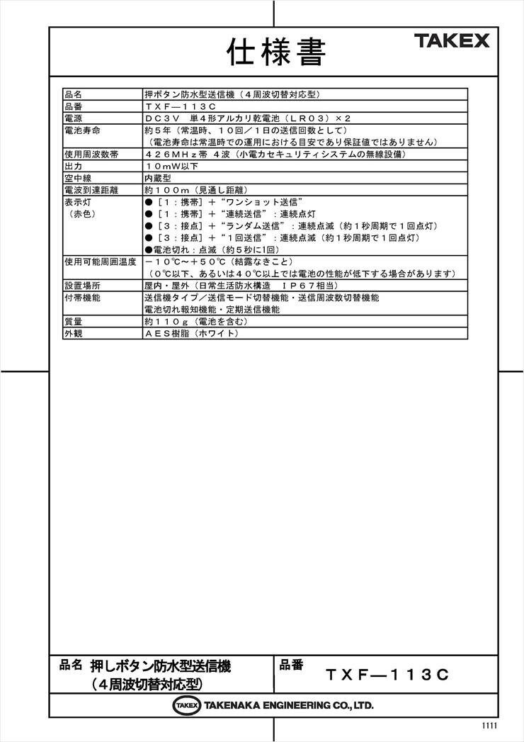 ��TXF-113C�� ���ܥ����ɿ巿������ 4���������б��� TAKEX ���楨�󥸥˥����