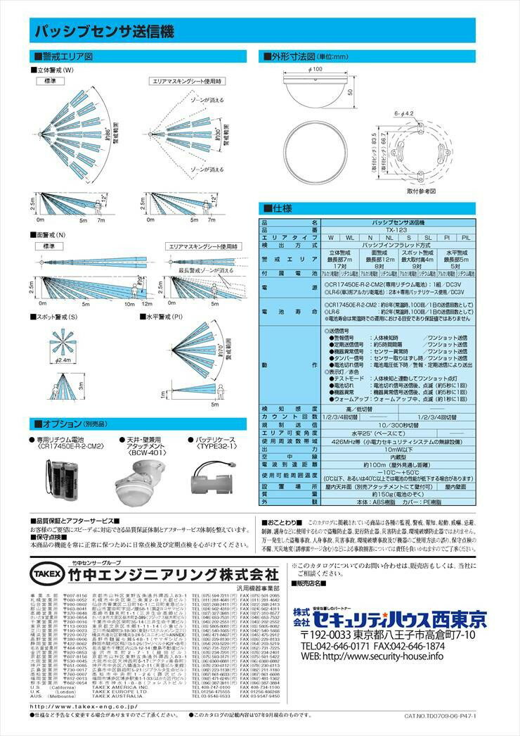 【TX-123NL】 パッシブセンサ送信機 TAKEX 竹中エンジニアリング