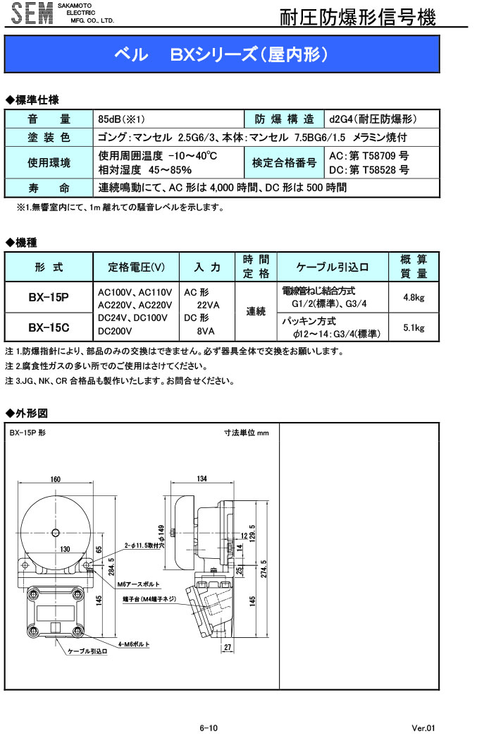 【BXS-50-P】 耐圧防爆構造d2G4 耐圧防爆形ブザー TAKEX 竹中エンジニアリング