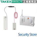 【HCS-D116(T)】 徘徊お知らせ みえはる君(卓上型受信機セット) TAKEX 竹中エンジニアリング