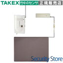 【HS-W68】 徘徊お知らせお待ちくん(ワイヤレス) 設置型受信機セット TAKEX 竹中エンジニアリング