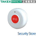 【AC-WT】 アクセスコール送信機(据置型押しボタン式) TAKEX 竹中エンジニアリング(2)