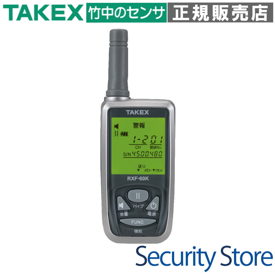 【RXF-60K】 携帯型受信機（4周波切替対応型） TAKEX 竹中エンジニアリング