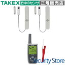 【HCS-115-2(KE)】 開見(あけみ)ちゃん 2扉用 携帯型受信機セット TAKEX 竹中エンジニアリング