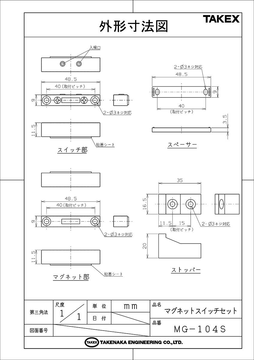 【MG-104S(B)】 マグネットスイッチセット ブラウン TAKEX 竹中エンジニアリング