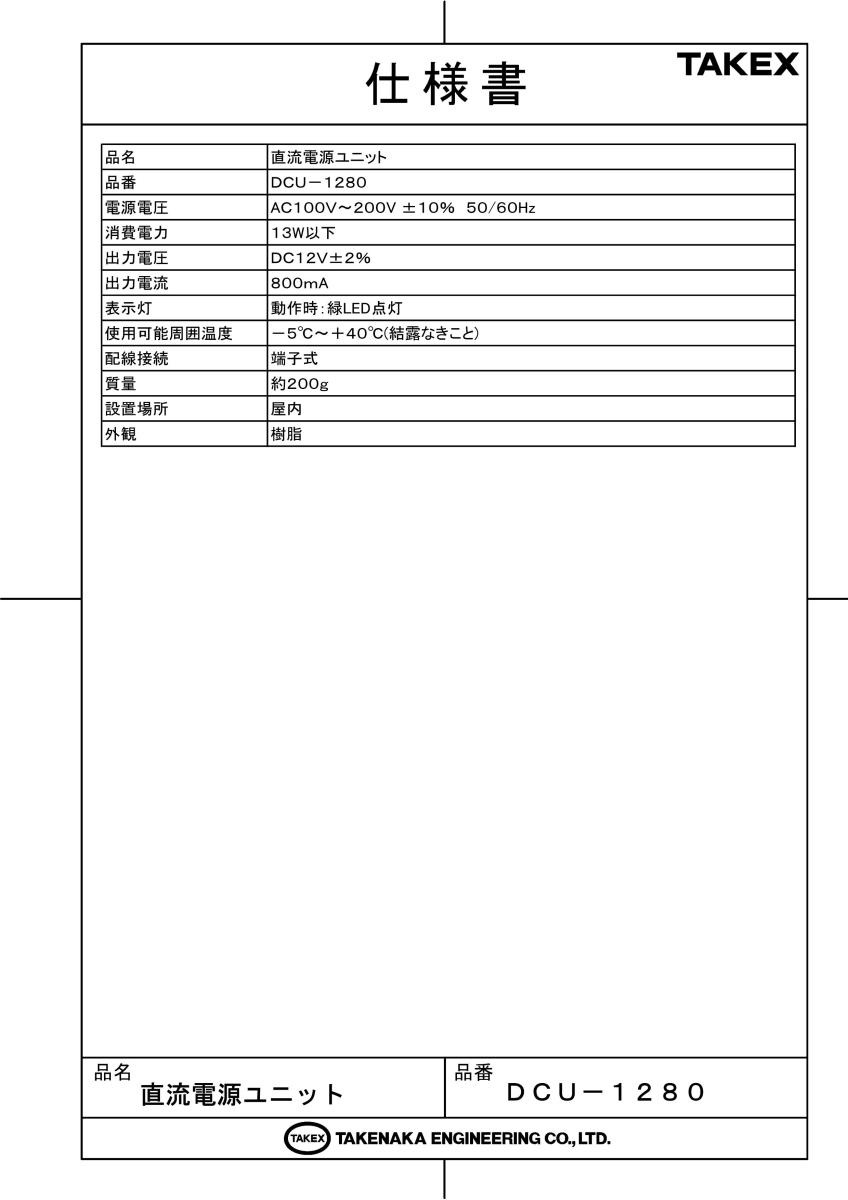 【DCU-1280】 直流電源ユニット TAKEX 竹中エンジニアリング