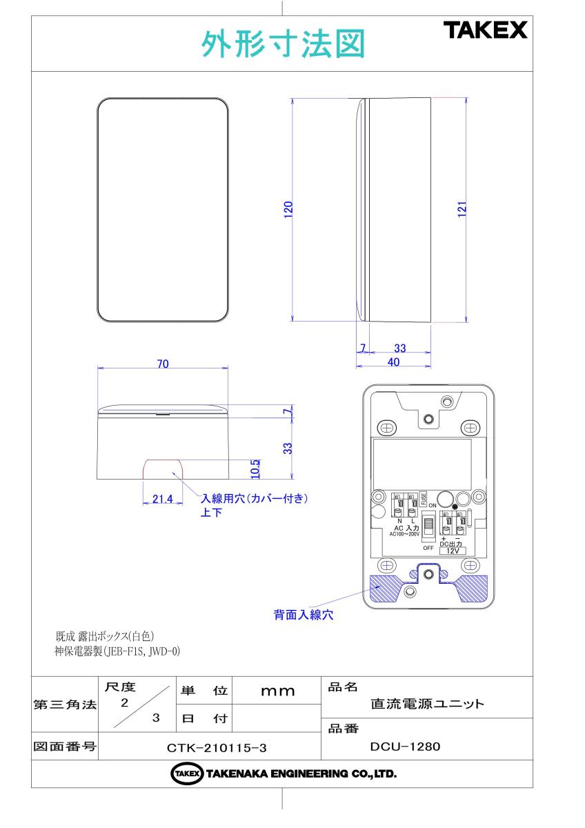 【DCU-1280】 直流電源ユニット TAKEX 竹中エンジニアリング