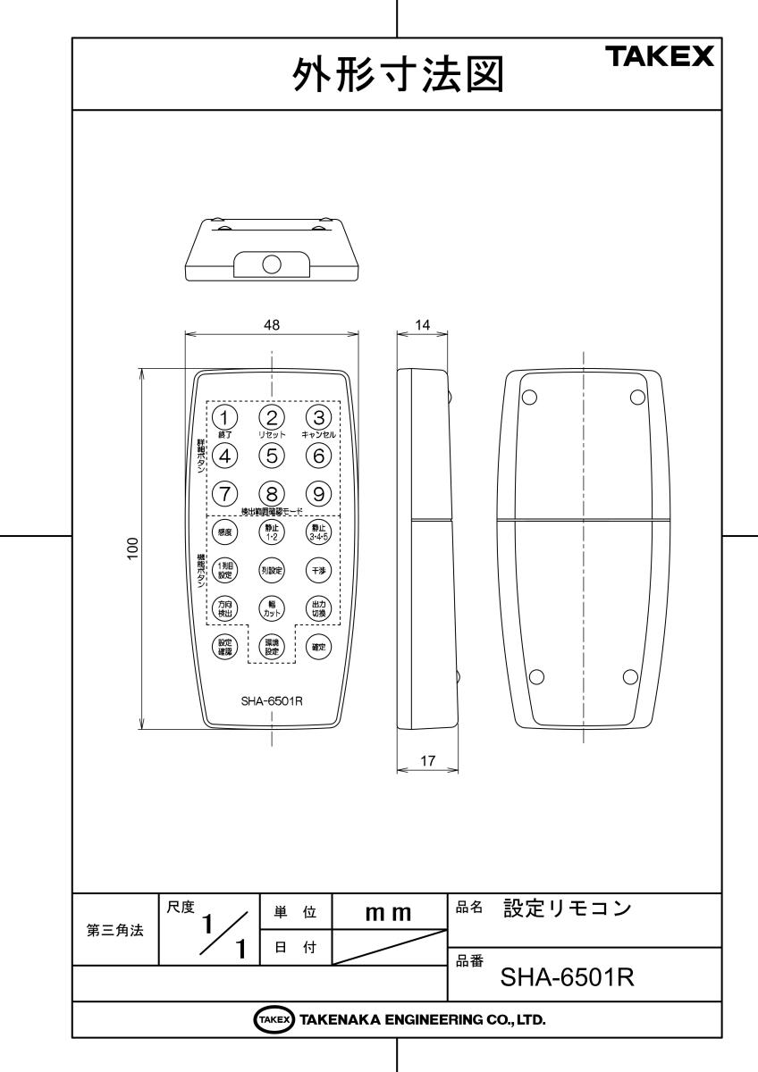 【SHA-6501R】 設定リモコン（光線式アクティブセンサー用オプション） TAKEX 竹中エンジニアリング 3