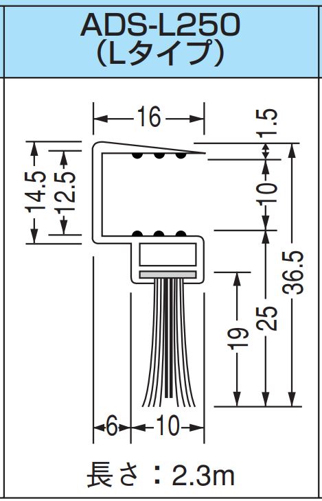 【ADS-L250】 自動ドア用パイルシール Lタイプ TAKEX 竹中エンジニアリング