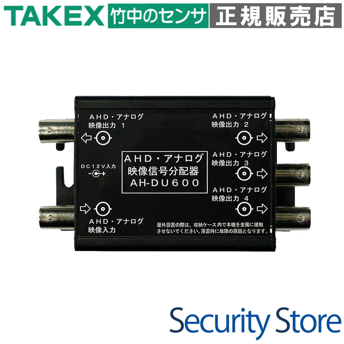 【AH-DU600】 AHD/Analog Video Signal Distributor, TAKEX (Takenaka Engineering)