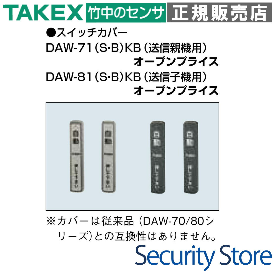 【DAW-81(B)KB】 スイッチカバー ワイヤレスタッチスイッチ ブロンズ 送信子機 TAKEX 竹中エンジニアリ..