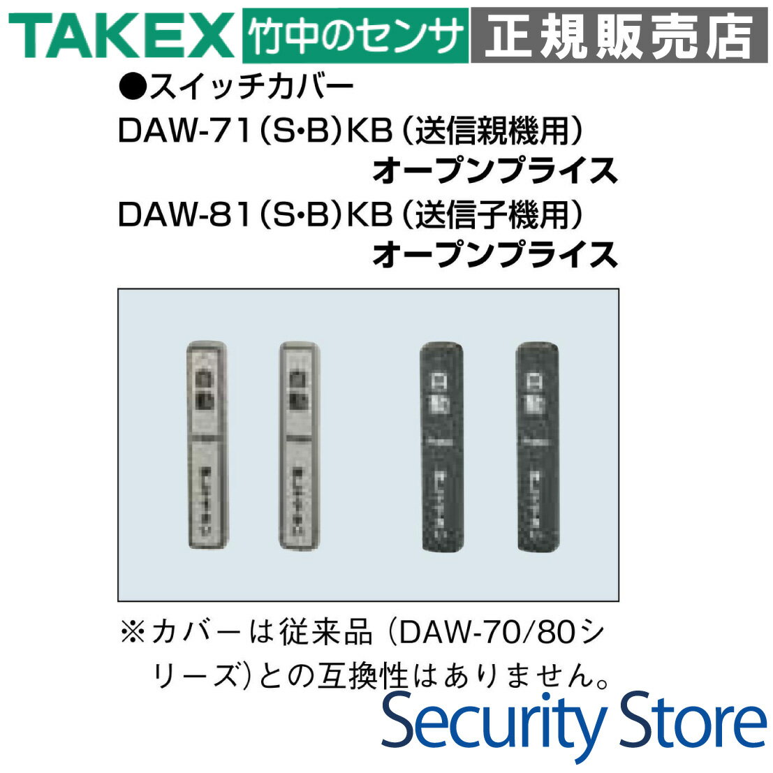 TAKEXワイヤレスタッチスイッチ用オプション ※カバーは従来品（DAW-70/80シリーズ）との互換性はありません。【通常在庫品】通常在庫品です。万一在庫切れの場合にはご連絡致します。
