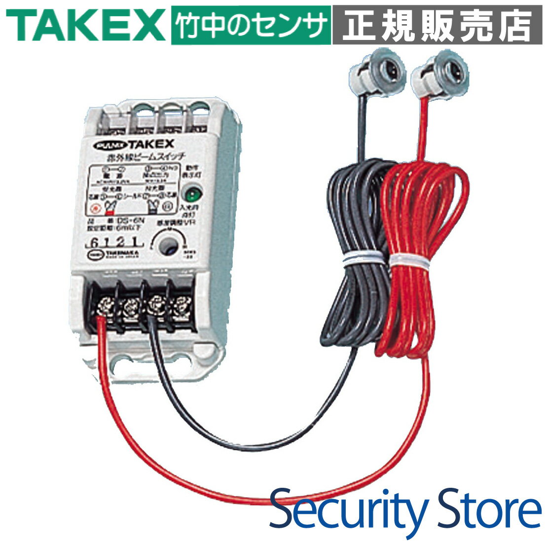【DS-10N】 赤外線ビームスイッチ TAKEX 竹中エンジニアリング