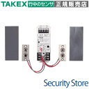 【DS-4RTNY】 赤外線ビームスイッチ （4m用寒冷地仕様） TAKEX 竹中エンジニアリング