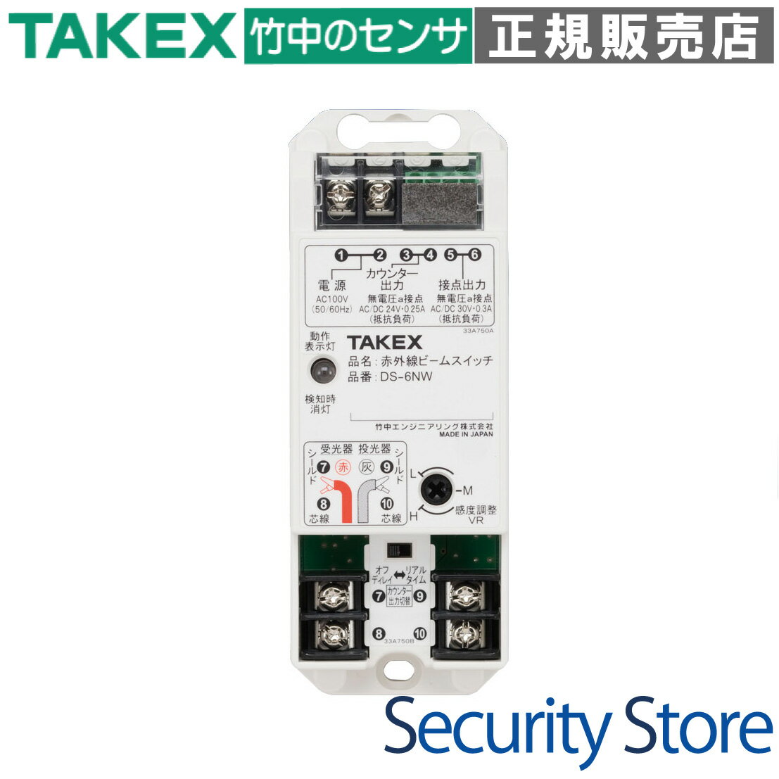 Rakuten - 【DS-6NW】 赤外線ビームスイッチ TAKEX 竹中エンジニアリング