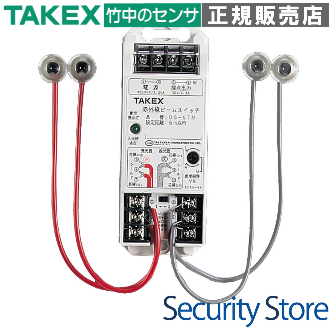 【DS-6TN】 赤外線ビームスイッチ （6m用標準仕様） TAKEX 竹中エンジニアリング