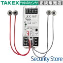 【DS-6TNY】 赤外線ビームスイッチ （6m用寒冷地仕様） TAKEX 竹中エンジニアリング