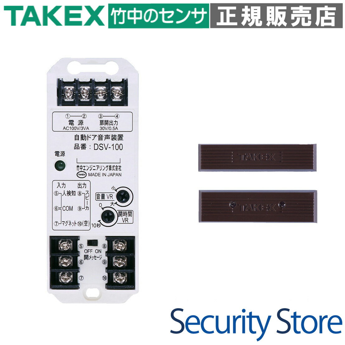 Rakuten - 【DSV-100】 自動ドア用音声装置 TAKEX 竹中エンジニアリング