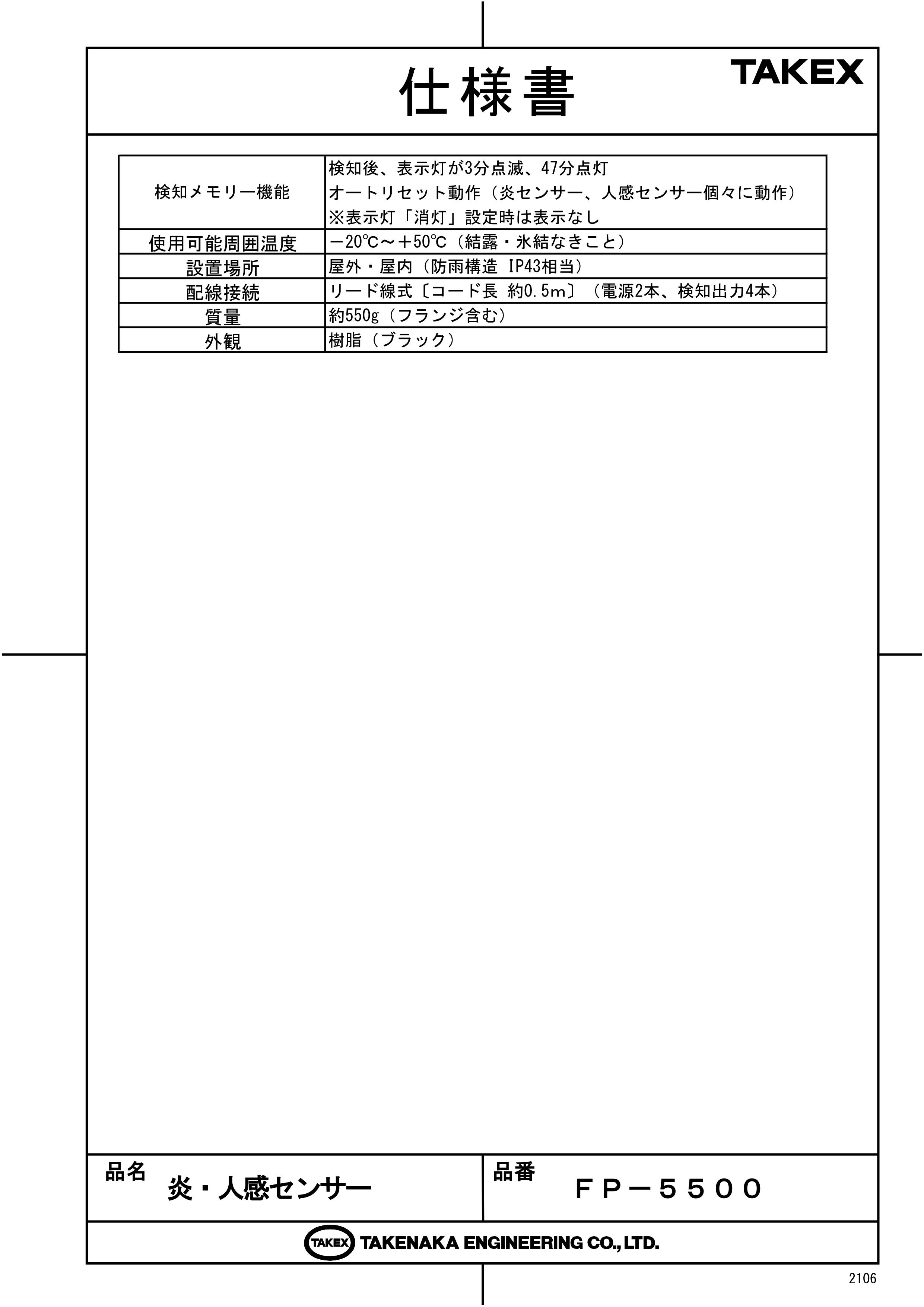 ��FP-5500�� �ꡦ�ʹ����󥵡� TAKEX ���楨�󥸥˥����