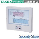 【GH-330】 グラフィックパネル一体型多チャンネルコントローラ 警戒・発報状況が一目瞭然 TAKEX 竹中エンジニアリング