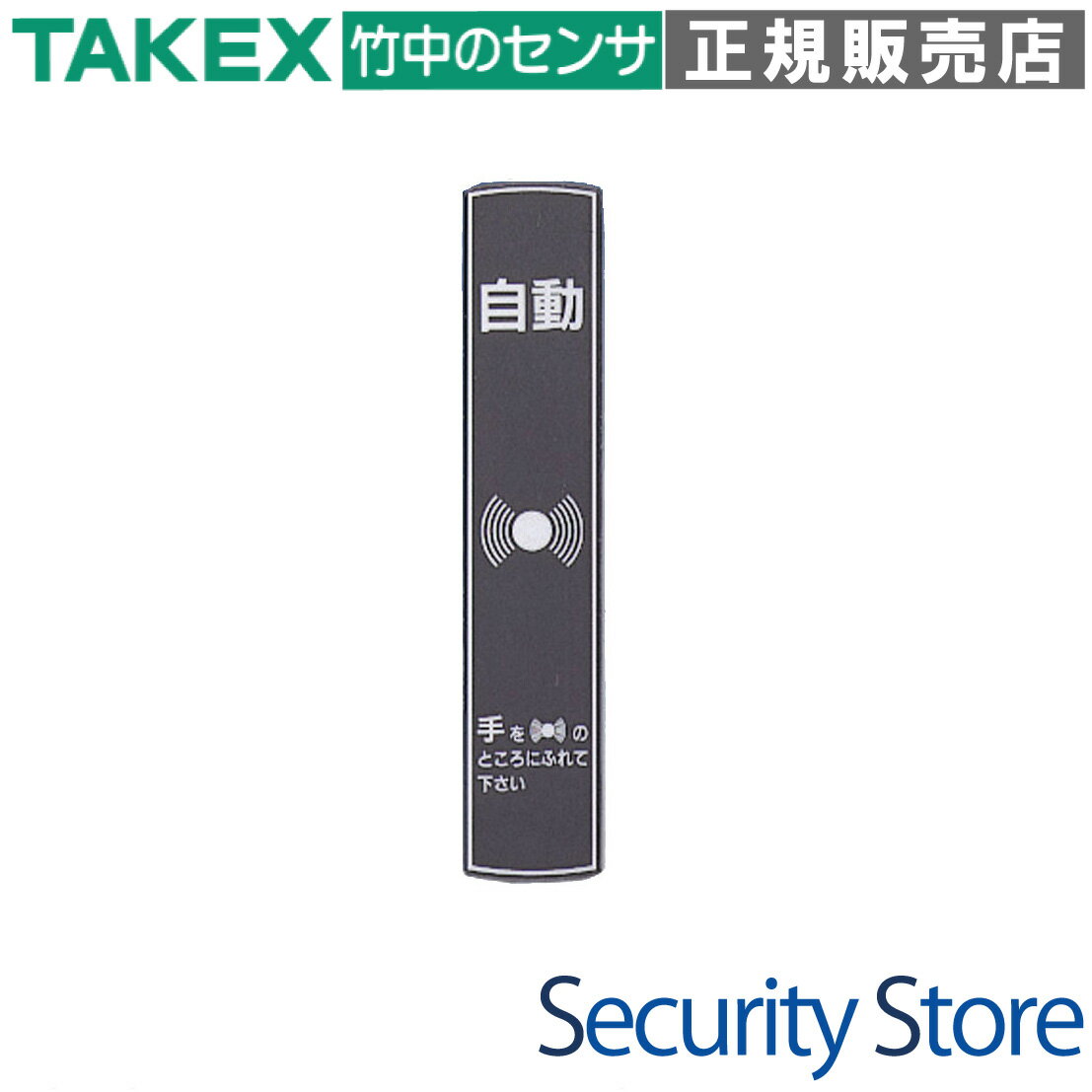 Rakuten - 【GP-70】 疑似タッチプレート 5枚 TAKEX 竹中エンジニアリング
