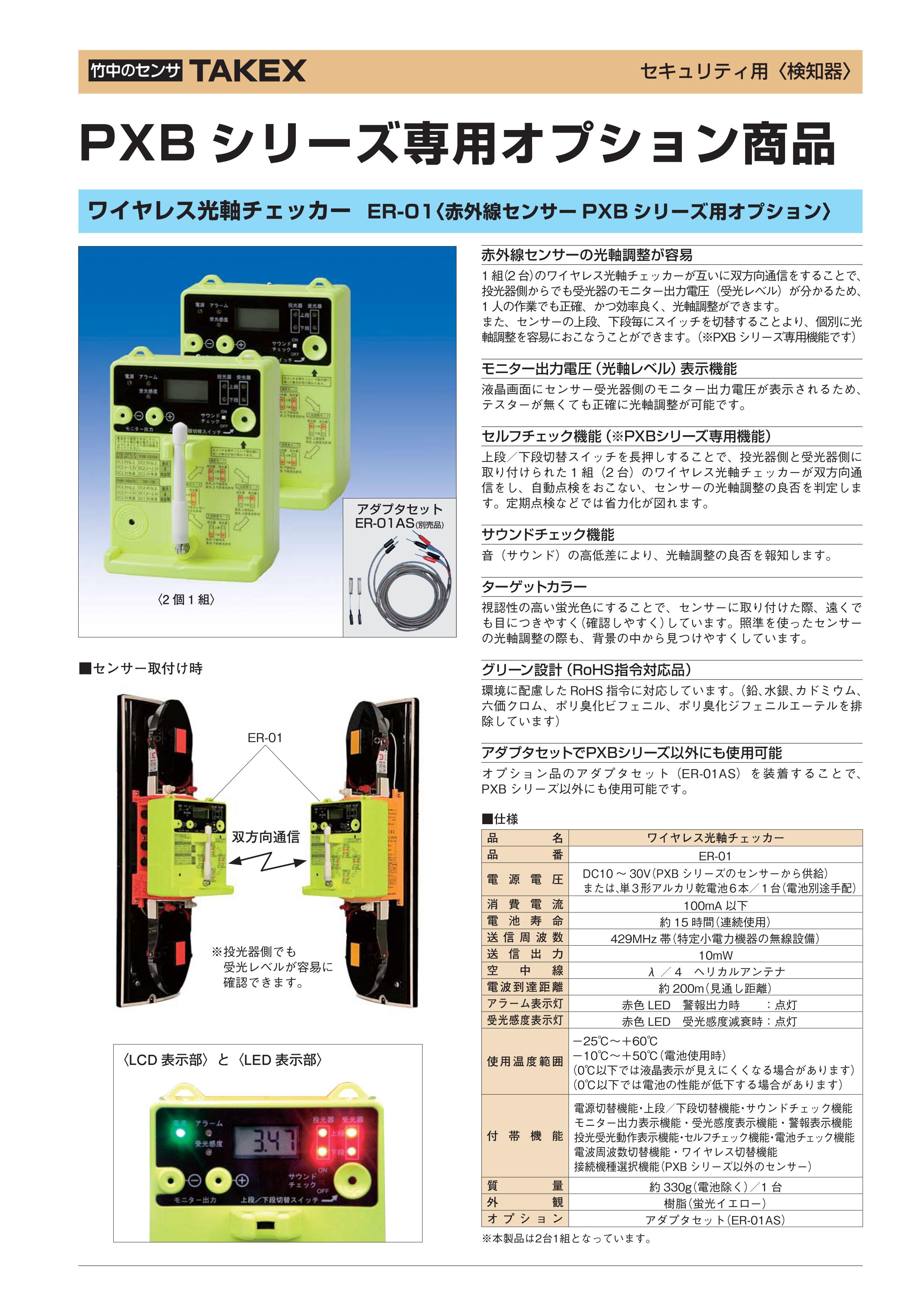 【HTF-100VS】 赤外線センサー用 ヒーター TAKEX 竹中エンジニアリング