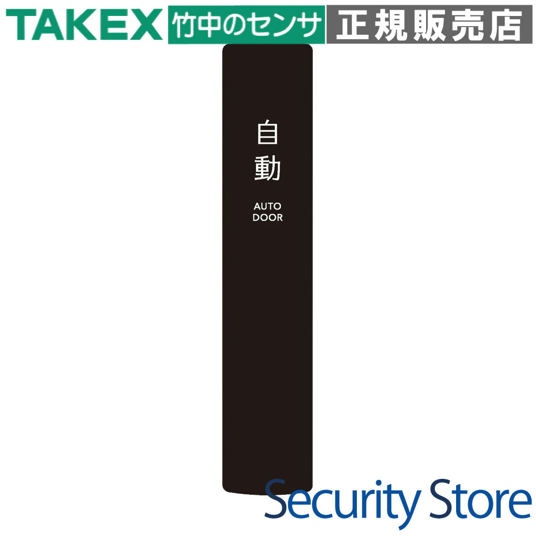 【MP-200】 目隠しプレート TAKEX 竹中エンジニアリング