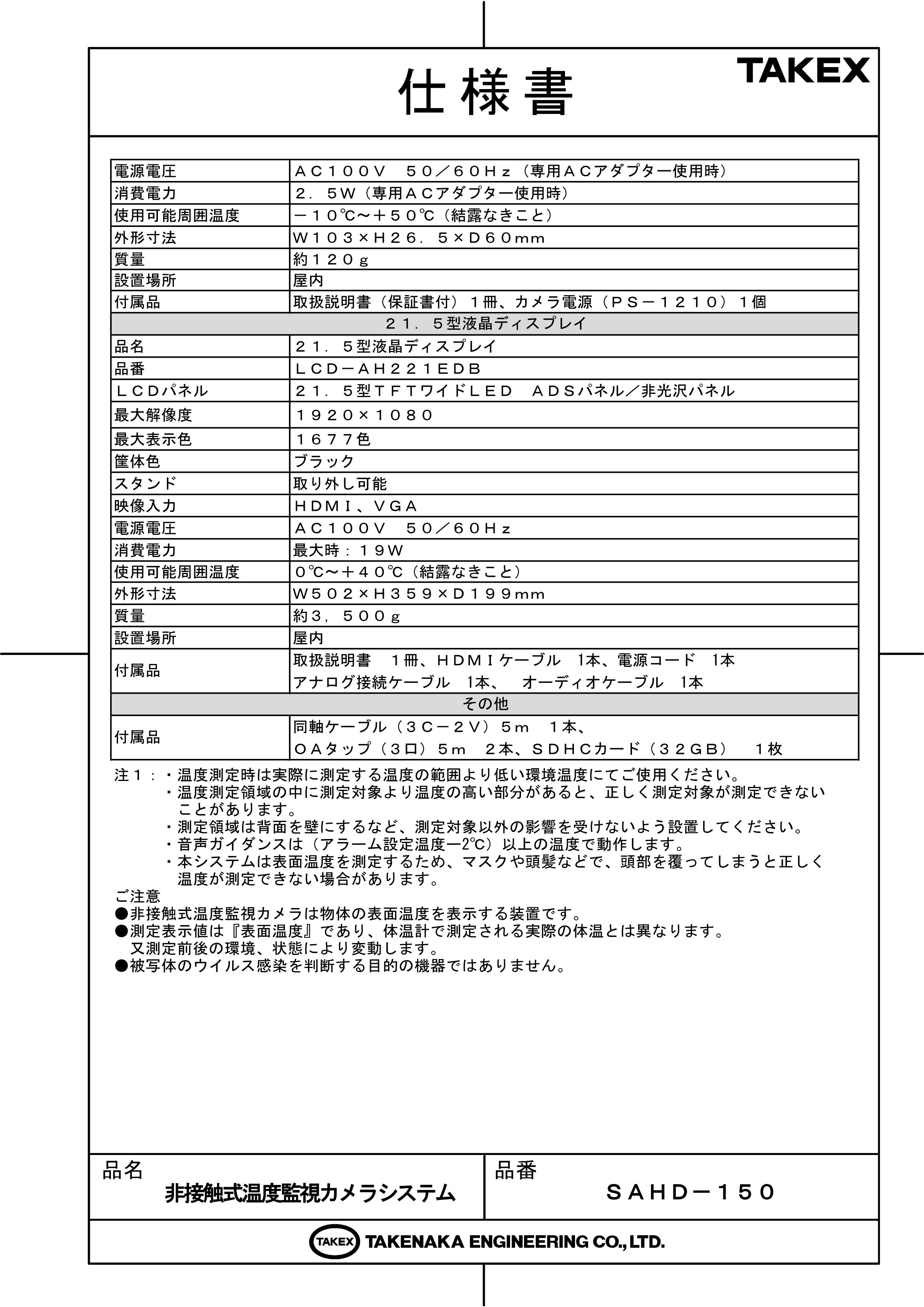 ��SAHD-150�� ���ܿ������ٴƻ륫��饷���ƥ� TAKEX ���楨�󥸥˥����