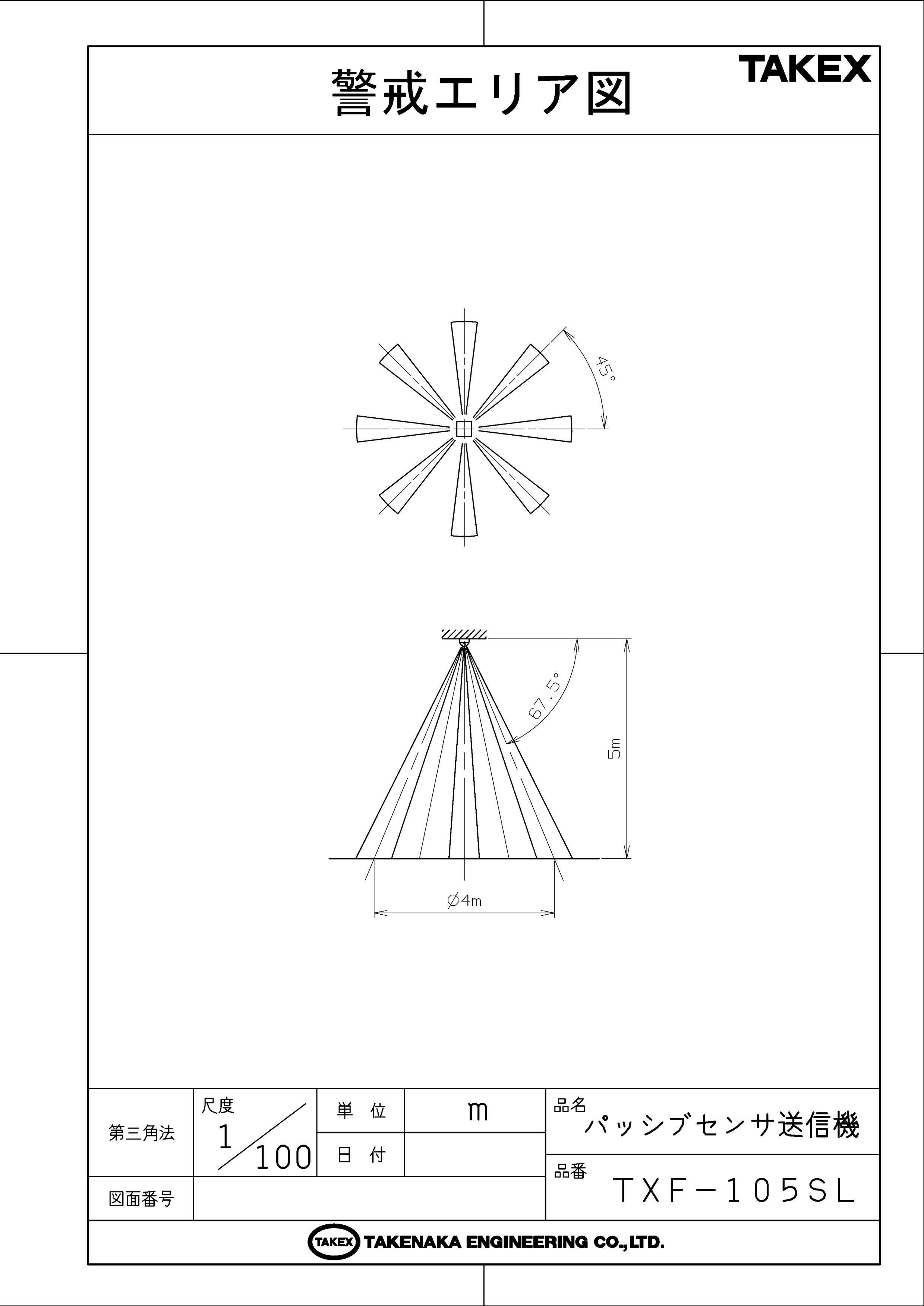 【TXF-105SL(BL)】 パッシブセンサ送信機 4周波切替対応型(スポット警戒) TAKEX 竹...