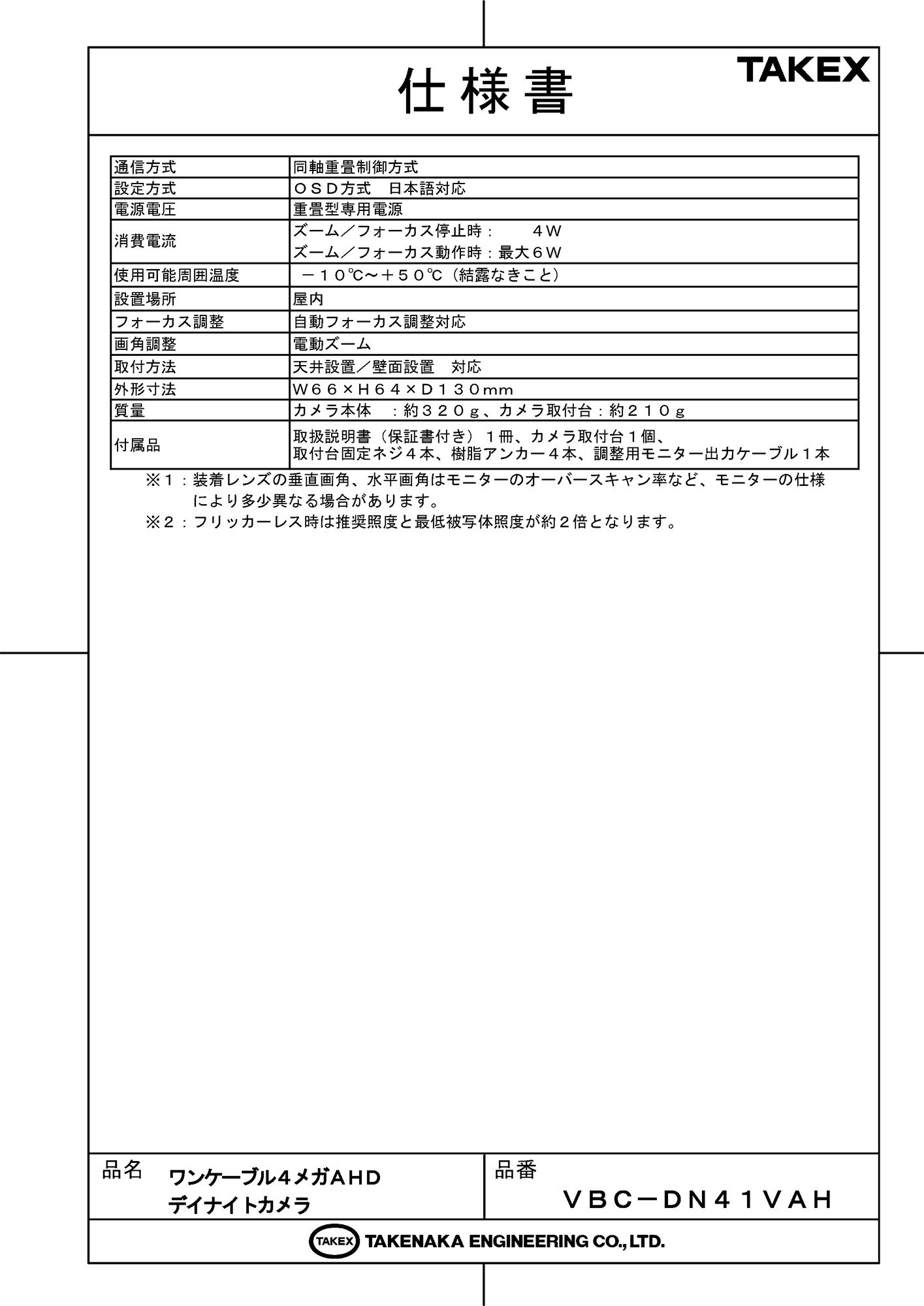 ��VBC-DN41VAH�� ��󥱡��֥�4�ᥬAHD�ǥ��ʥ��ȥ���� TAKEX ���楨�󥸥˥����