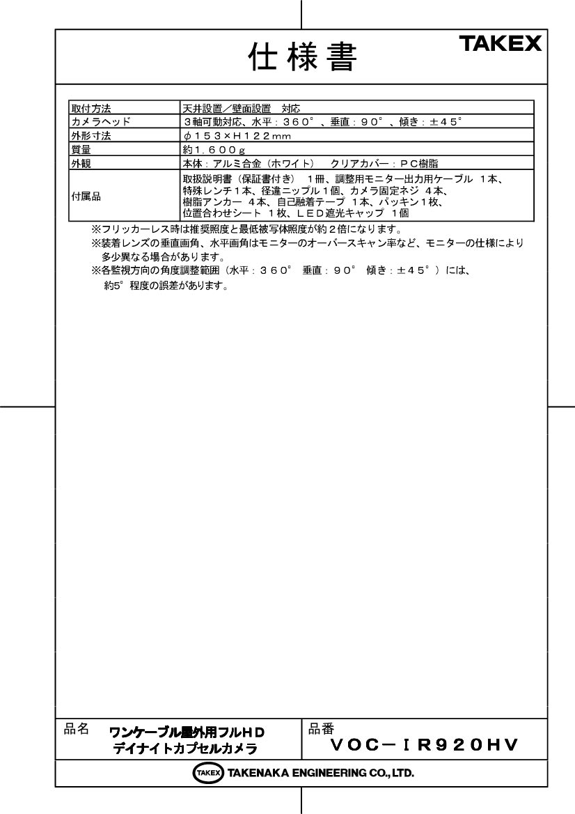 ��VOC-IR920HV�� �ں߸˸¤�ۥ�󥱡��֥벰���ѥե�HD�ǥ��ʥ��ȥ��ץ��륫��� 400m��Ĺ��Υ�������б� TAKEX ���楨�󥸥˥����