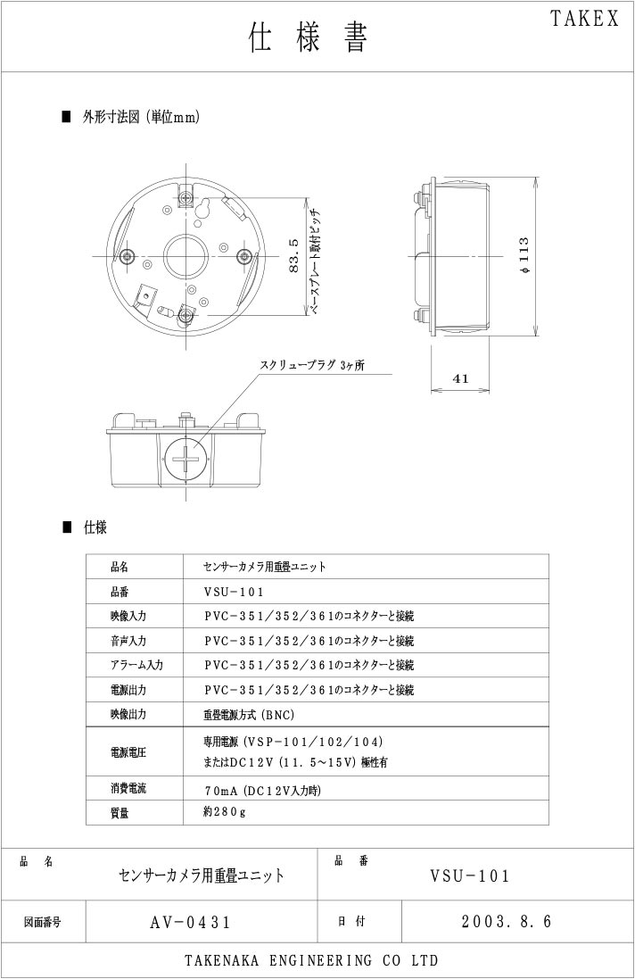 ��VSU-101�� �ž���˥å� TAKEX ���楨�󥸥˥����