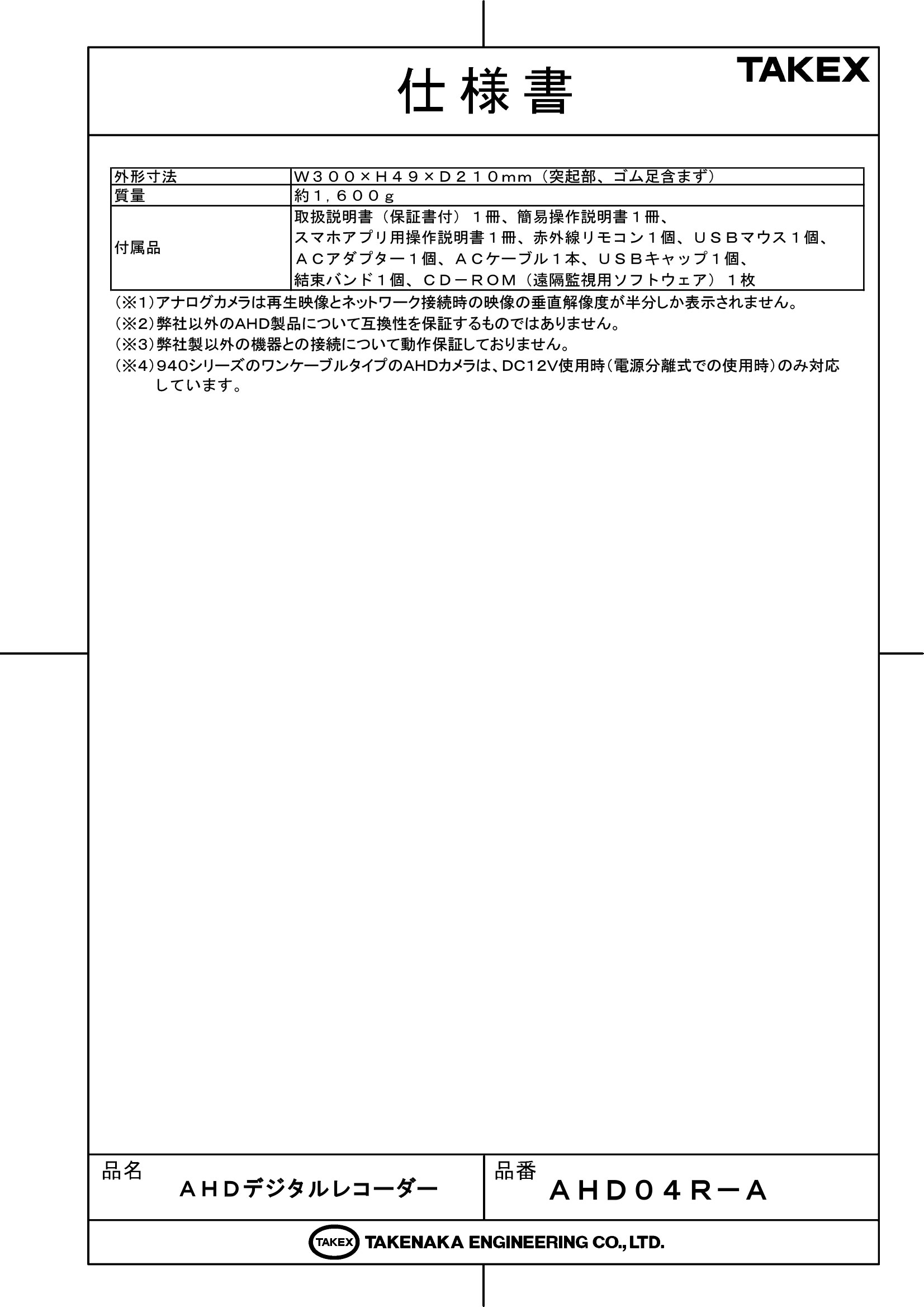 ��AHD04R-A�� 4CH AHD �ϥ��֥�å� �ǥ�����쥳������ TAKEX ���楨�󥸥˥����