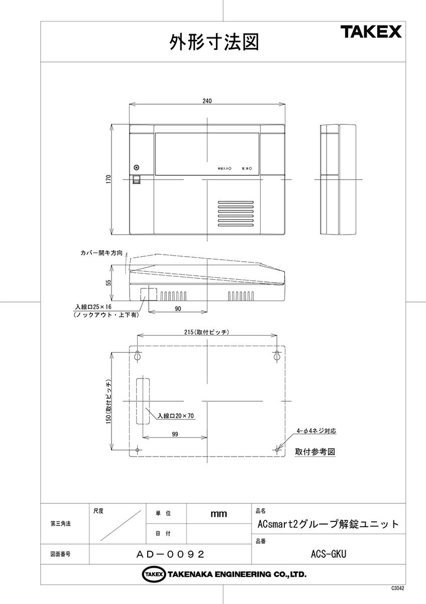 【ACS-GKU】 ACsmart2グループ解錠ユニット TAKEX 竹中エンジニアリング