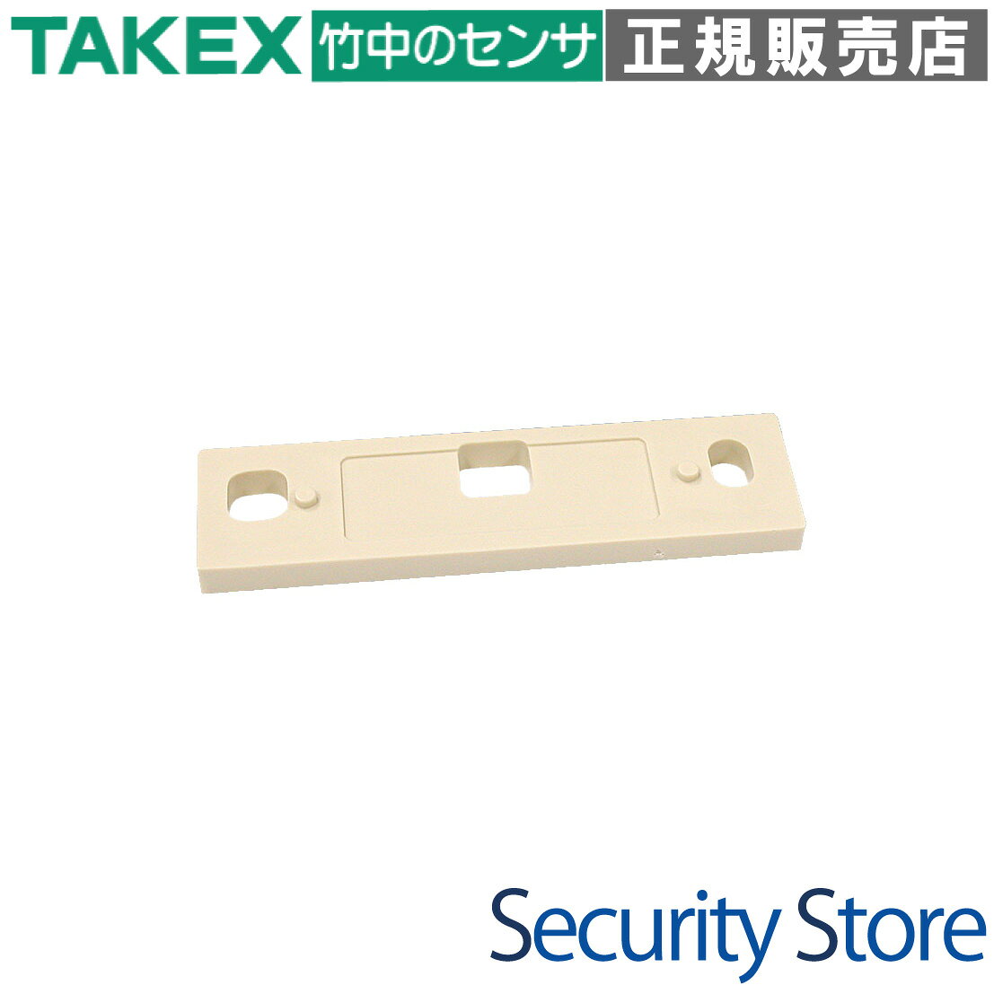 ■ TAKEX（竹中エンジニアリング）マグネットスイッチ用スペーサー ■ 鉄扉・磁性体設置時の感度改善・施工補助部材 ■ 隠蔽配線対応／ホワイトカラー／大容量20個パック SP-203T-SW(W) マグネットスイッチ用スペーサー（スイッチ部用・ホワイト・20個入） 鉄製ドアやスチール枠などの磁性体にマグネットスイッチを設置する際、磁気干渉によって検知性能が低下する問題を物理的に解消するための専用部材です。 TAKEX製の薄型マグネットスイッチ「MG-203T」シリーズのスイッチ部にジャストフィットする設計で、安定したセキュリティ運用と、現場でのスマートな施工を同時に実現します。 【製品の主要ポイント】 ・型番：SP-203T-SW(W)（スイッチ部専用） ・対応機種：薄型マグネットスイッチ MG-203T シリーズ ・主要効果：磁性体設置時のセット距離（検知距離）の適正化・改善 ・施工対応：隠蔽配線に便利な「6×6mm」の配線用穴あき加工済み ・内容量：たっぷり使える1袋 20個入りパッケージ ▼ この製品が向いている用途・シーン ◆ 推奨される設置場所 ・鉄製の玄関ドアや非常口へのセンサー設置に ・スチール製のシャッターや扉の開閉監視に ・オフィスビルやマンションの鋼製建具に ・多数の扉を管理する施設の一括施工に ◆ 導入前に確認したいポイント ・設置対象が「MG-203T」であるか ・設置面が鉄などの「磁性体」であるか ・「スイッチ部側」への取り付けであるか ・枠の色が「ホワイト系」で適合するか ▼ SP-203T-SW(W) が選ばれる理由・特長 ◆ 磁性体による感度低下を物理的に解消し、誤作動を防止 鉄扉などの磁性体にマグネットスイッチを直接取り付けると、磁石の磁力が鉄側に分散・吸収されてしまい、正常なセット距離（検知可能距離）が極端に短くなる「磁気ショート」現象が発生します。本スペーサーを使用することで、スイッチ本体を磁性体から意図的に離し、製品本来の検知性能を維持。セキュリティシステムの信頼性を高め、誤作動や未検知といったトラブルを未然に防ぎます。 ◆ 隠蔽配線に特化した「6×6mm」専用穴を標準装備 スペーサーの中央部には、あらかじめ6×6mmの配線用穴が精密に設けられています。これにより、配線を壁内や枠内に通す「隠蔽配線」の施工時に、現場でスペーサーをドリルで加工する手間が一切不要になります。スピーディーな作業を可能にするだけでなく、加工ミスによる部材の破損も防ぎ、美しくプロフェッショナルな仕上がりを実現します。 ◆ 施工工数の大幅削減で、トータルコストを抑制 特に多数のセンサーを設置するオフィスビル、ホテル、大規模マンションなどの現場では、一つひとつの加工時間が全体の工期に大きく影響します。本製品は袋から出してすぐに設置できるため、作業効率が飛躍的に向上。施工担当者の負担を軽減し、結果としてトータルの施工コスト削減に大きく寄与します。 ◆ MG-203Tの意匠を活かす「専用設計」のフィット感 国内大手セキュリティメーカー「TAKEX（竹中エンジニアリング）」製の薄型マグネットスイッチ「MG-203T」のスイッチ部形状に完璧にフィットするよう設計されています。汎用品や手作りの下地材では実現できない一体感があり、設置後のガタつきや、露出部分の違和感を最小限に抑えます。 ◆ 周囲に馴染むホワイトカラーと耐久性 現代の住宅やオフィスで標準的なホワイト系のドア枠や壁面にマッチするカラーリングを採用。セキュリティデバイスとしての威圧感を与えず、建物のデザインを損なうことなく設置できます。また、高品質な樹脂素材を採用しており、長期間の運用でも安定した性能を維持します。 ▼ 施工・設置についてのアドバイス 鉄扉などの磁性体面へ取り付ける際は、必ず本スペーサーを「設置面」と「スイッチ部本体」の間に挟んで固定してください。 ・隠蔽配線の場合： 枠側の配線出し穴と、スペーサーの6×6mm穴の位置を正確に合わせてから、マグネットスイッチ本体と一緒にネジ止めを行ってください。 ・露出配線の場合： スペーサーの溝を利用して配線を引き回すことが可能です。 ・固定について： 通常はマグネットスイッチ MG-203T に付属しているネジを使用しますが、スペーサーの厚みによってネジの長さが不足する場合は、現場の状況に合わせて適切な長さのネジを別途ご用意ください。 ▼ 製品仕様表 項目 内容詳細 型番 SP-203T-SW(W) メーカー TAKEX（竹中エンジニアリング株式会社） 対応機種 薄型マグネットスイッチ MG-203T（スイッチ部） 主な用途 磁性体（鉄扉等）設置時の検知距離改善用スペーサー カラー ホワイト (W) 内容量 1袋 20個入り 配線用穴サイズ 6×6 mm（中央部加工済み） 主要材質 樹脂 ▼ よくある質問 (FAQ) Q：なぜ鉄扉にスペーサーが必要なのですか？ A：鉄などの磁性体にマグネットスイッチを直接取り付けると、磁石の磁気が鉄側に吸い取られてしまい（磁気ショート）、センサーが正しく反応する「セット距離」が極端に短くなるためです。スペーサーで物理的な距離を空けることで、本来の検知性能を確保できます。 Q：どのマグネットスイッチにも使用できますか？ A：本製品はTAKEX製「MG-203T」のスイッチ部形状に合わせて設計されています。他メーカーの製品や、TAKEX製の他モデルには形状が適合しない場合がありますので、必ず対応機種をご確認ください。 Q：自分で穴を開ける加工は必要ですか？ A：いいえ、隠蔽配線用の6×6mm穴があらかじめ開けられた状態で出荷されます。そのまま配線を通すことができるため、現場での加工の手間が省けます。 Q：マグネット部（磁石側）にも使用できますか？ A：本製品は「スイッチ部」専用です。マグネット部にもスペーサーが必要な場合は、マグネット部専用のスペーサー「SP-203T-MG(W)」を別途お求めください。 Q：1個単位でのバラ売りはありますか？ A：本型番は「20個入り」のパッケージ商品となっております。集合住宅やオフィスビルなどの複数箇所施工に最適なボリュームパックです。 Q：色はホワイト以外にありますか？ A：本製品はホワイト(W)ですが、設置場所に合わせてブラウン(B)などのカラーラインナップも展開されています。設置環境の建具の色に合わせてお選びください。 Q：屋外の門扉などでも使用できますか？ A：使用可否は、取り付けるマグネットスイッチ本体（MG-203T）の仕様に準じます。MG-203Tは基本的に屋内用ですので、雨水のかかる場所での直接使用は避けてください。 Q：スペーサーを2枚重ねて使用しても問題ないですか？ A：より距離を稼ぎたい場合に物理的に重ねることは可能ですが、固定用のネジの長さが足りなくなる恐れがあるため、事前に適切な長さのロングネジをご用意いただく必要があります。 ※製品の仕様は改良のため予告なく変更することがあります。あらかじめご了承ください。 ※大量導入をご検討されている法人様は、納期等お気軽にお問い合わせください。TAKEX製MG-203T専用のスイッチ部用スペーサーです。鉄扉などの磁性体に設置する際の磁気干渉によるセット距離低下を解消。6×6mmの配線穴加工済みで隠蔽配線もスムーズ。施工工数を削減する20個入パックです。