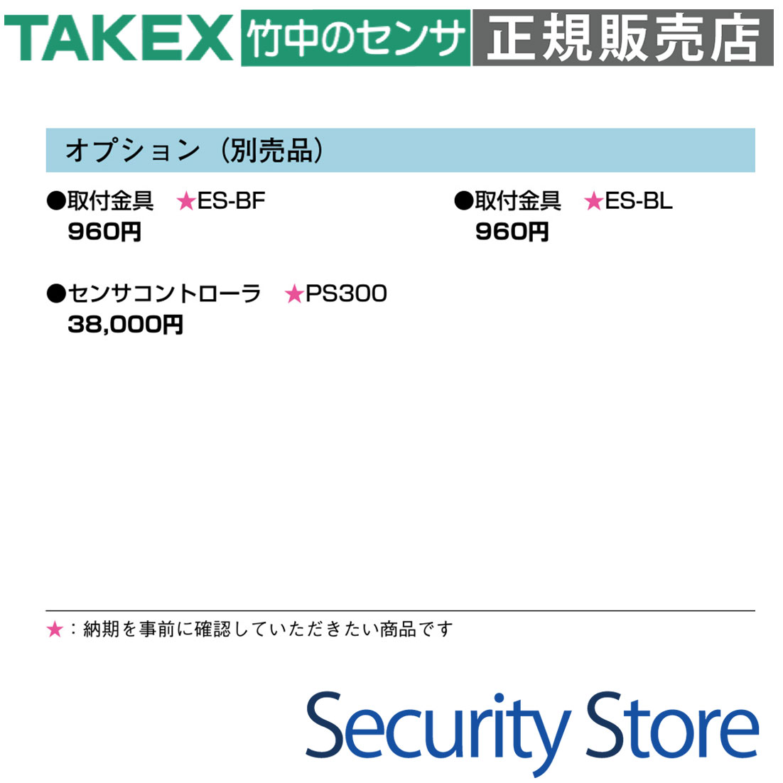 Rakuten - 【ES-BF】 ワイドエリアセンサー取付金具 TAKEX 竹中エンジニアリング