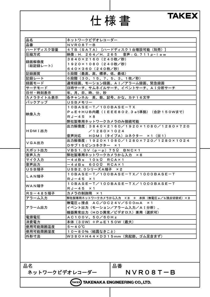 【NVR08T-B】 ネットワークビデオレコーダー TAKEX 竹中エンジニアリング