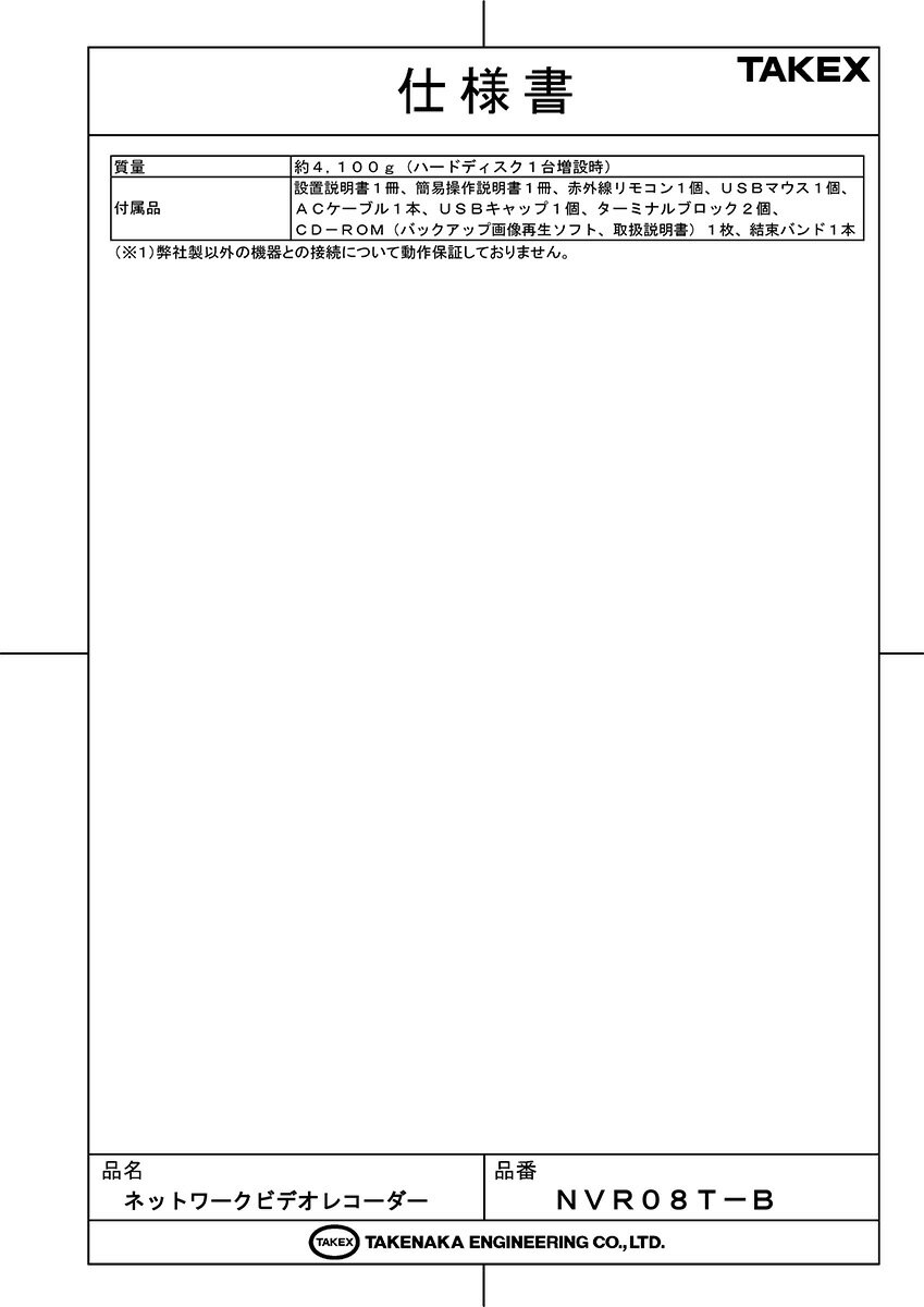 【NVR08T-B】 ネットワークビデオレコーダー TAKEX 竹中エンジニアリング