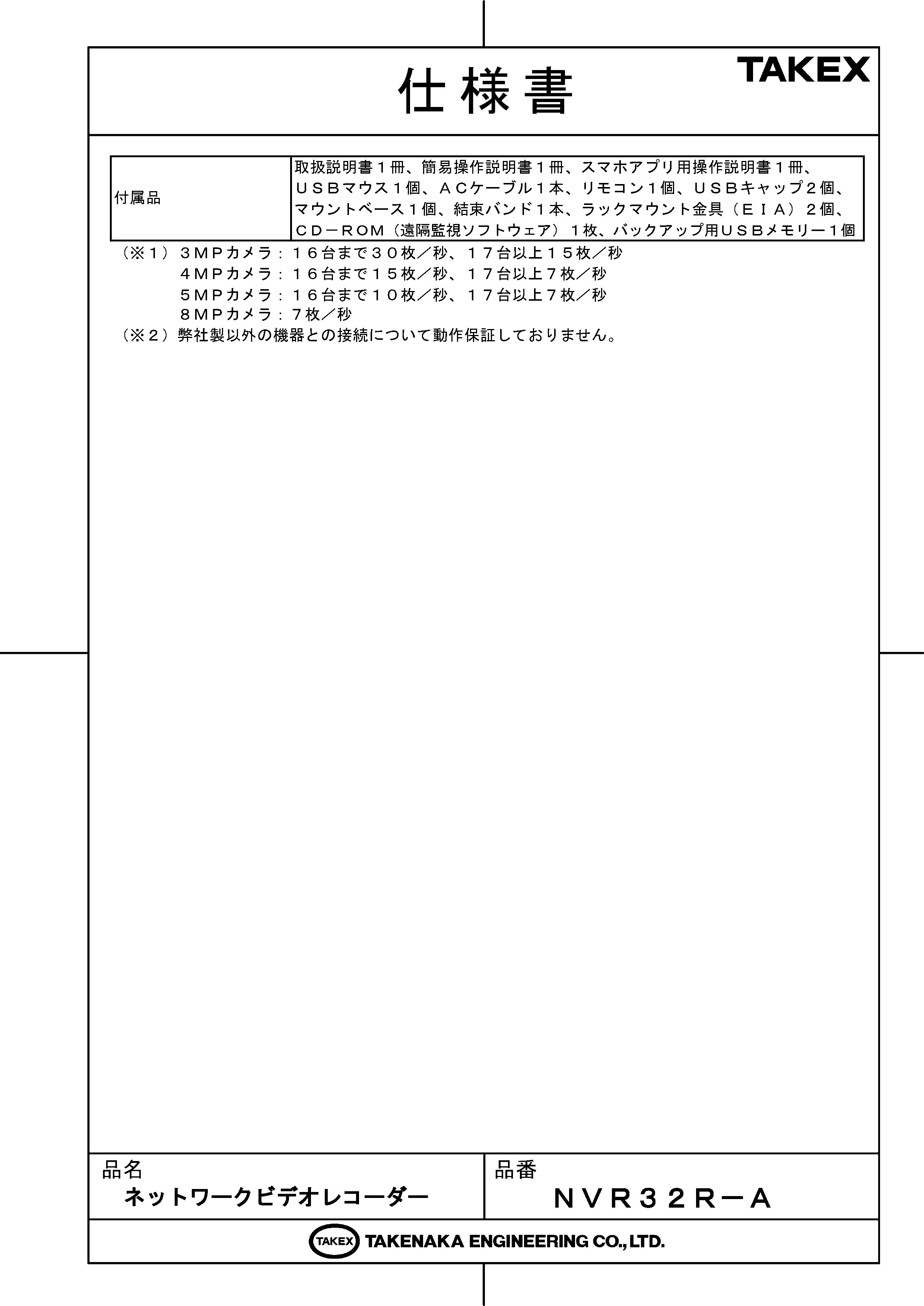 防犯設備のセキュリティストアの【NVR32R-A】 ネットワークビデオレコーダー TAKEX 竹中エンジニアリング｜アングル2