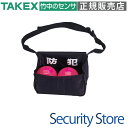 【P-2】 アレストボール用専用ポーチ TAKEX 竹中エンジニアリング