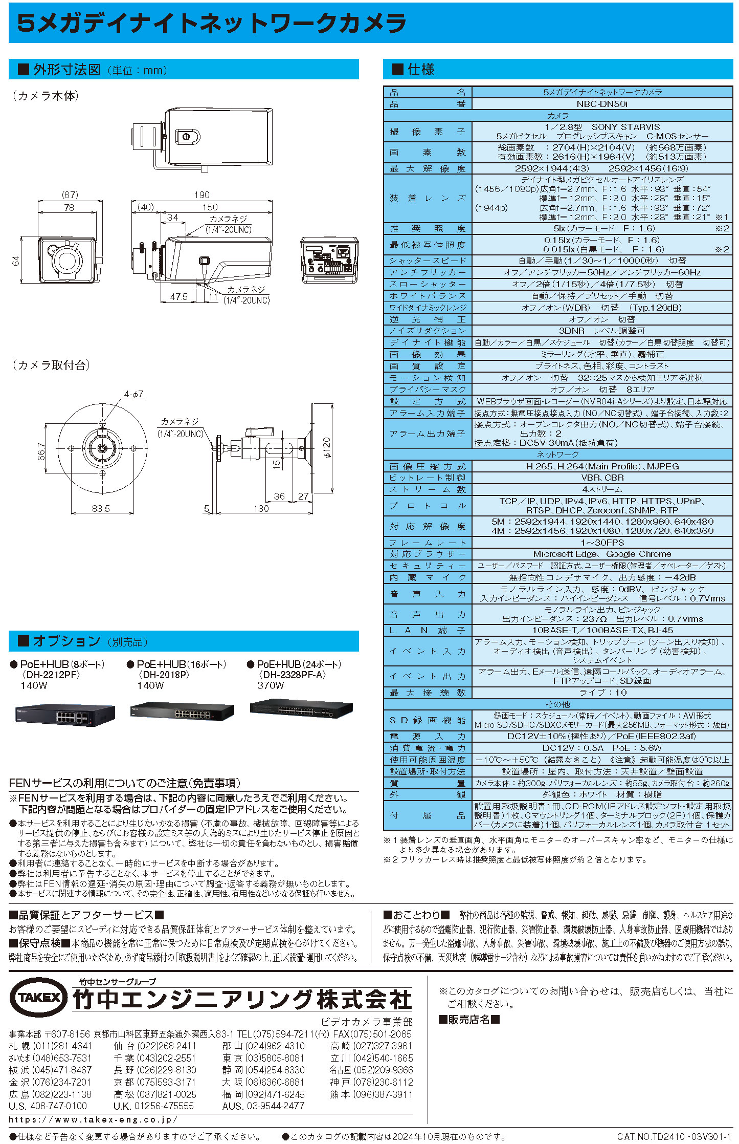 【NBC-DN50i】 5メガデイナイトネットワークカメラ TAKEX 竹中エンジニアリング
