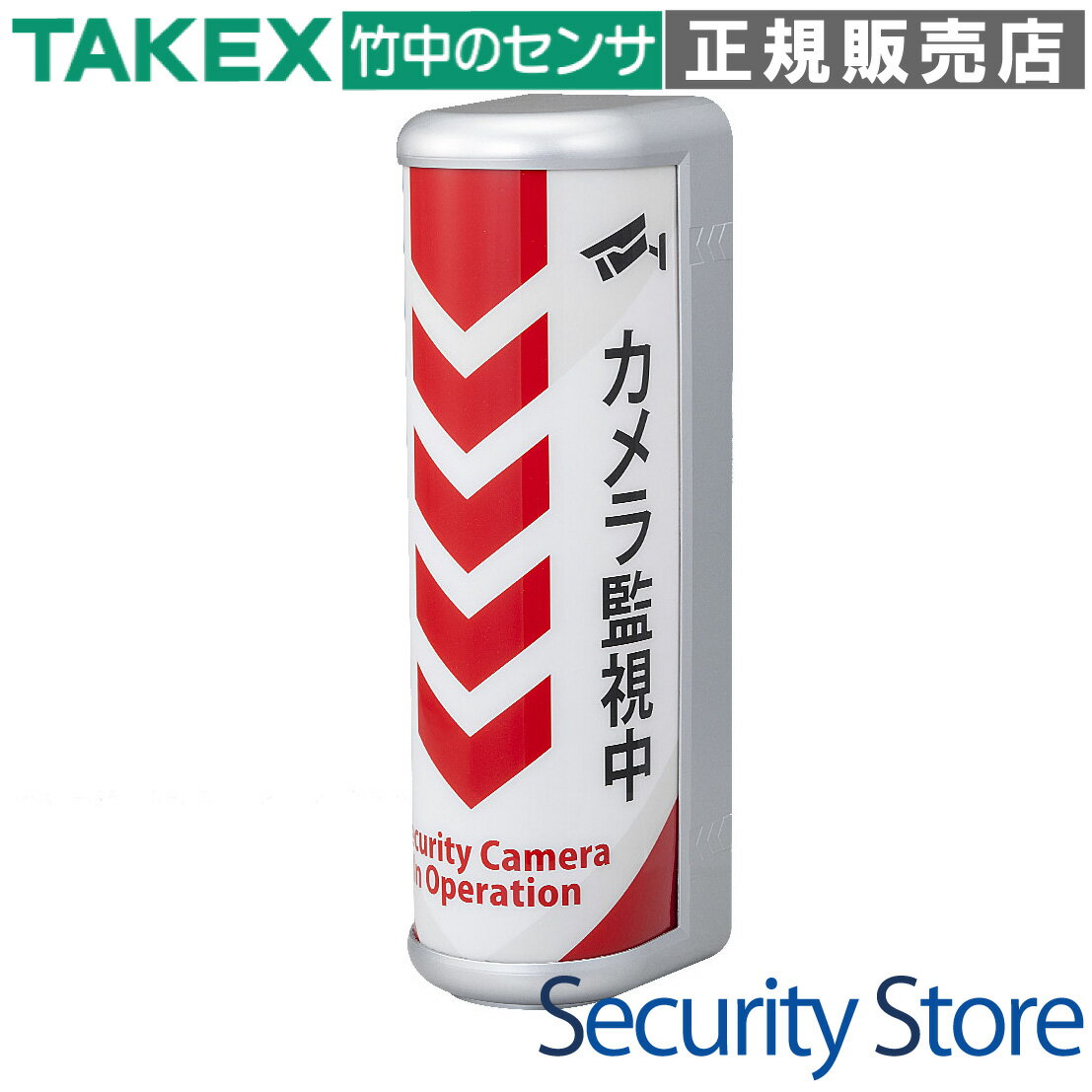 【TO-530CA】 セキュリティシグナル TAKEX 竹中エンジニアリング