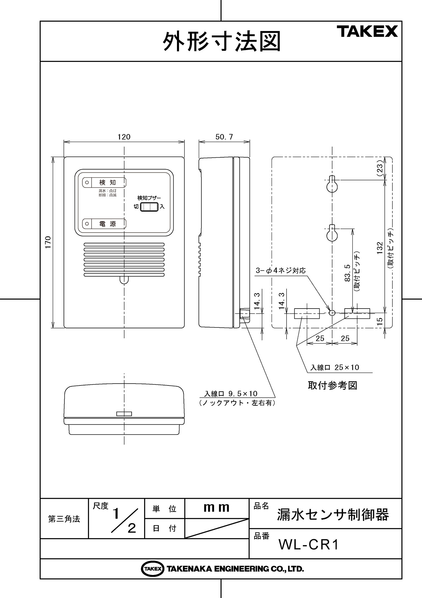 【WL-CR1】 漏水センサ制御器 TAKEX 竹中エンジニアリング 3