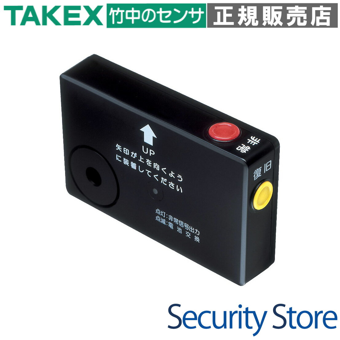 【TX-130B】 防爆・防滴型転倒検知送信機〔倒れコール〕 TAKEX 竹中エンジニアリング