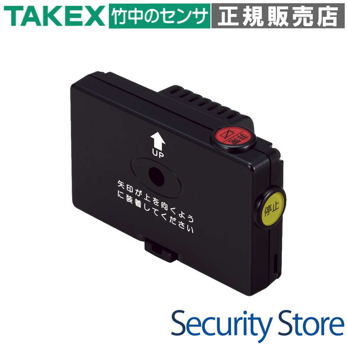 【TXF-130】 転倒検知送信機 〔倒れコール〕 TAKEX 竹中エンジニアリング