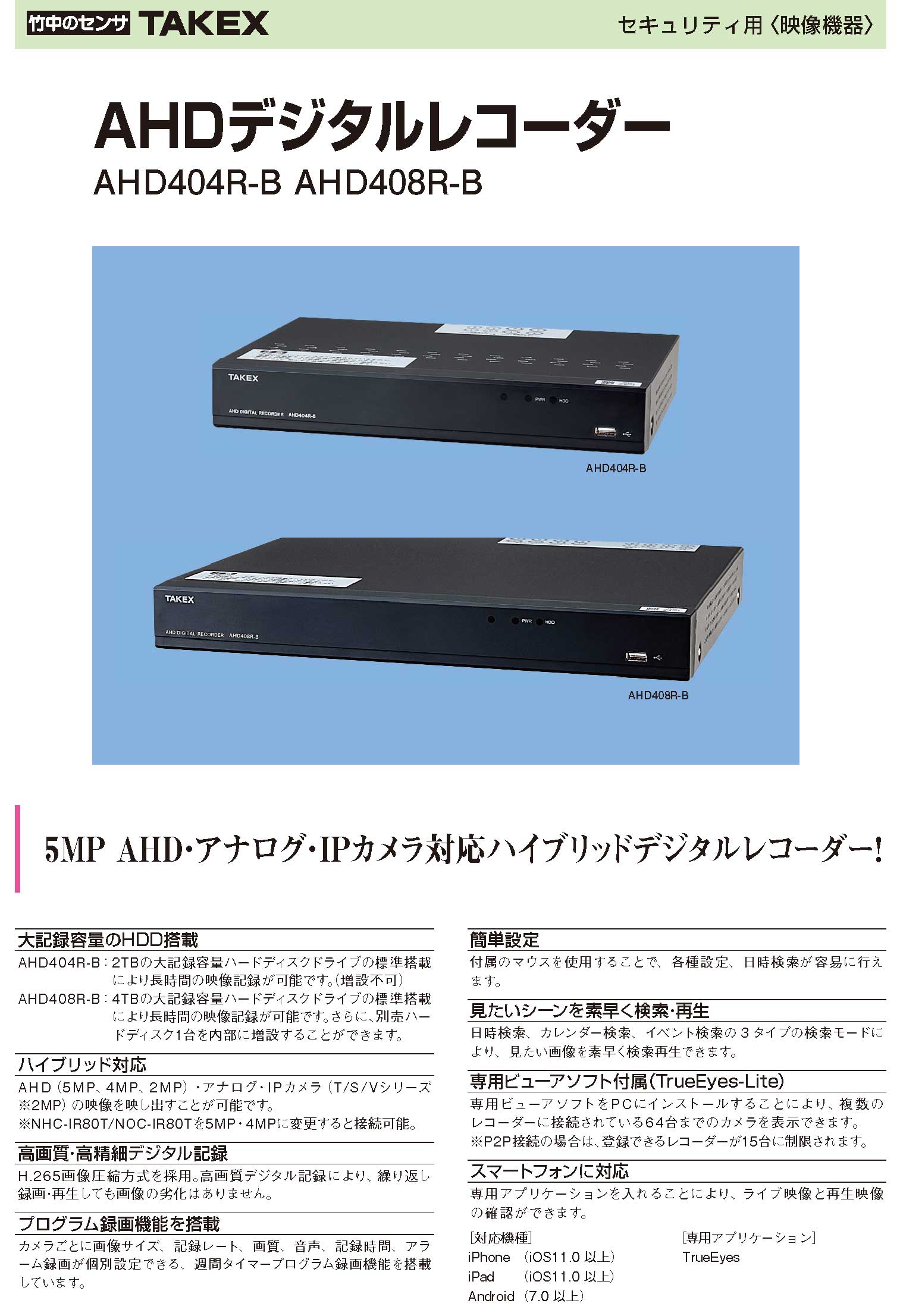 【AHD408R-B】 8ch AHDデジタルレコーダー TAKEX 竹中エンジニアリング