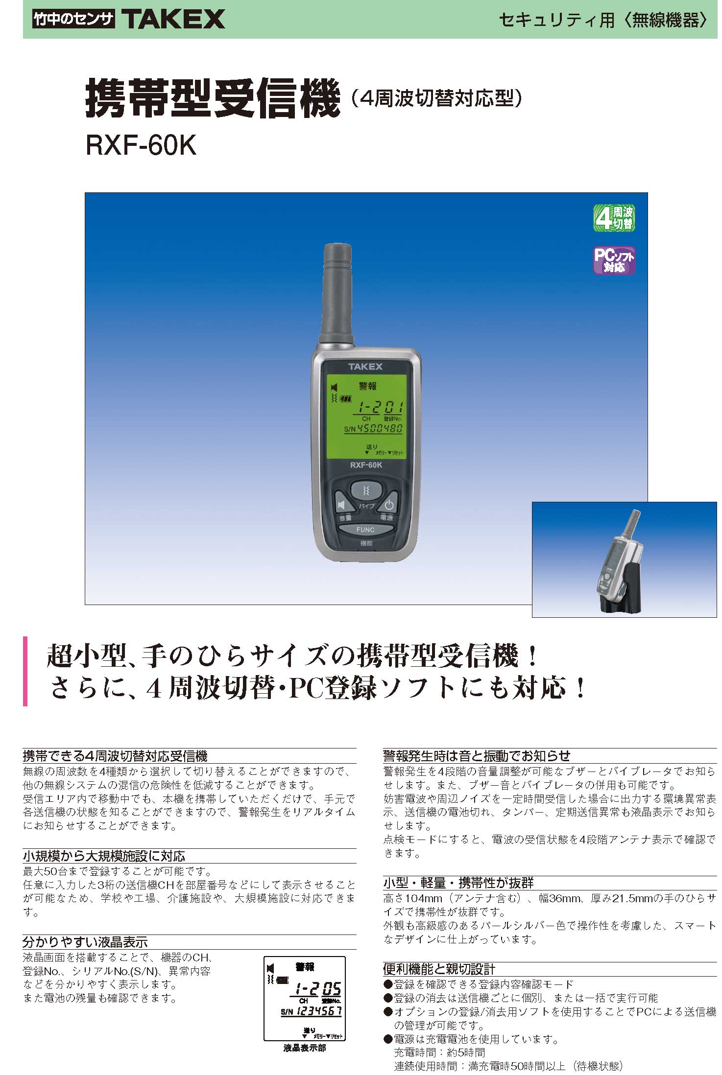 【ECS-PC1(KE)】 ワイヤレスポンコール (携帯型受信機セット) TAKEX 竹中エンジニ...